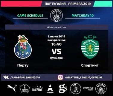 Прогноз на матч порту