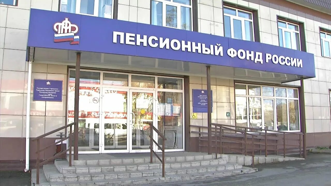 К мяготина 62а курган. Номер пенсионного фонда. Пенсионный фонд самара санфировой. Пенсионный фонд курган. Нпф опф.