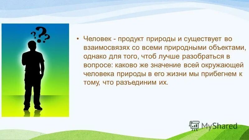 вредное воздействие антибиотиков. зеленая экономика. экологичные продукты. человек продукт природы. человек продукт среды.