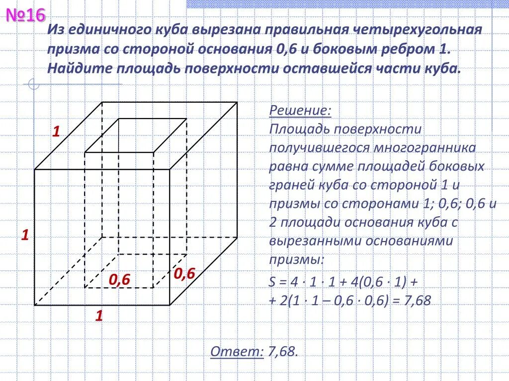 Правильная четырехугольная Призма. Из еденисного Куба вырезана правильная четырёх угольная прищма. Из единичного Куба вырезана правильная четырехугольная. Площадь правильной четырехугольной Призмы. Куб другое название