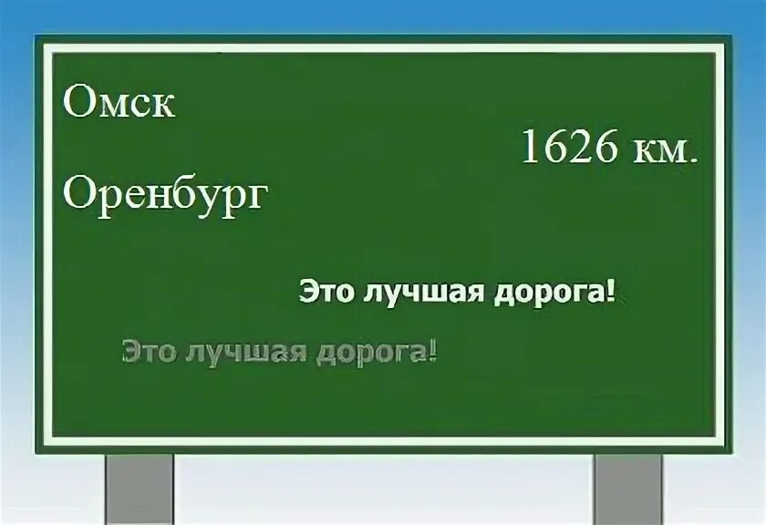 Оренбург москва маршрут. Расстояние от омска до казахстана. Между городами омск и оренбург 5 деревень. Москва оренбург. Трасса м5 оренбург.