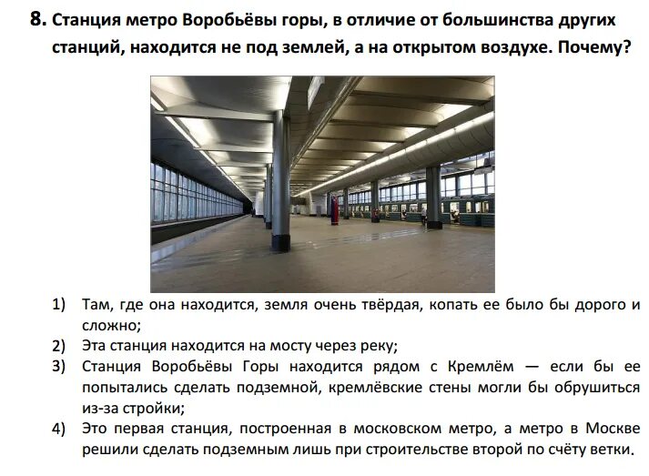 Вопросы станции почему. Выход из метро Воробьевы горы. Схема станции метро Воробьевы горы. Метро Воробьевы горы выходы. Станция Воробьевы горы.