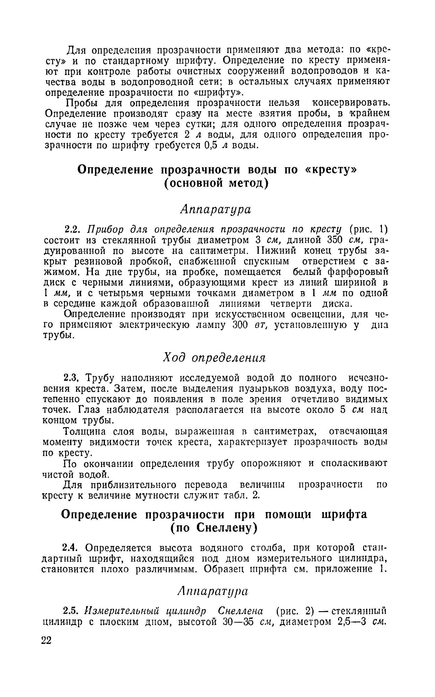 Определение прозрачности раствора. Шрифт снеллена для определения прозрачности. определение прозрачности по кресту. как определить прозрачность. круг определения прозрачности.