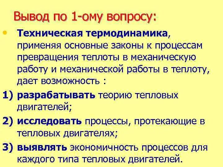 термодинамика вывод. две формулировки первого начала термодинамики. первый закон термодинамики вывод. термодинамика заключение. уравнение второго закона термодинамики для необратимых процессов.