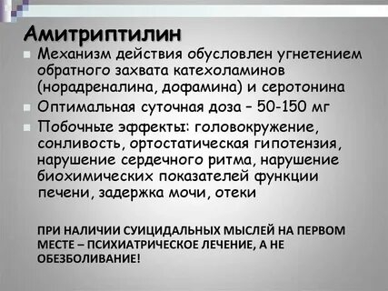 Действие амитриптилина отзывы