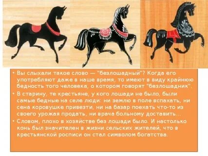 Что символизирует конь