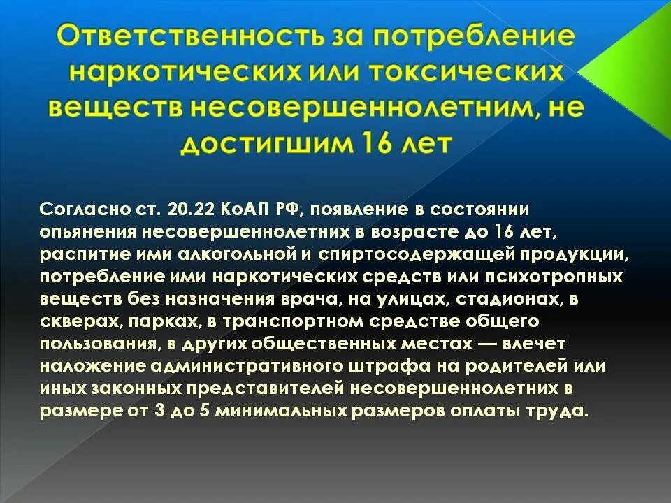 Последствий в связи с. Юридическая ответственность за употребление психоактивных веществ. Профилактика распространения и употребления психотропных веществ. Наркотики ответственность. Памятка об ответственности за распространение наркотических средств.