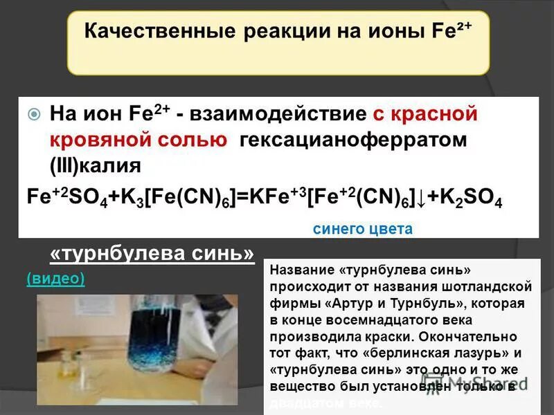 Роданид железа реакция. Fe SCN. Fe SCN 3 fecl3. Fe(SCN)3+KCL. Fecl3 KSCN цвет.