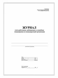 Журналом расшифровка
