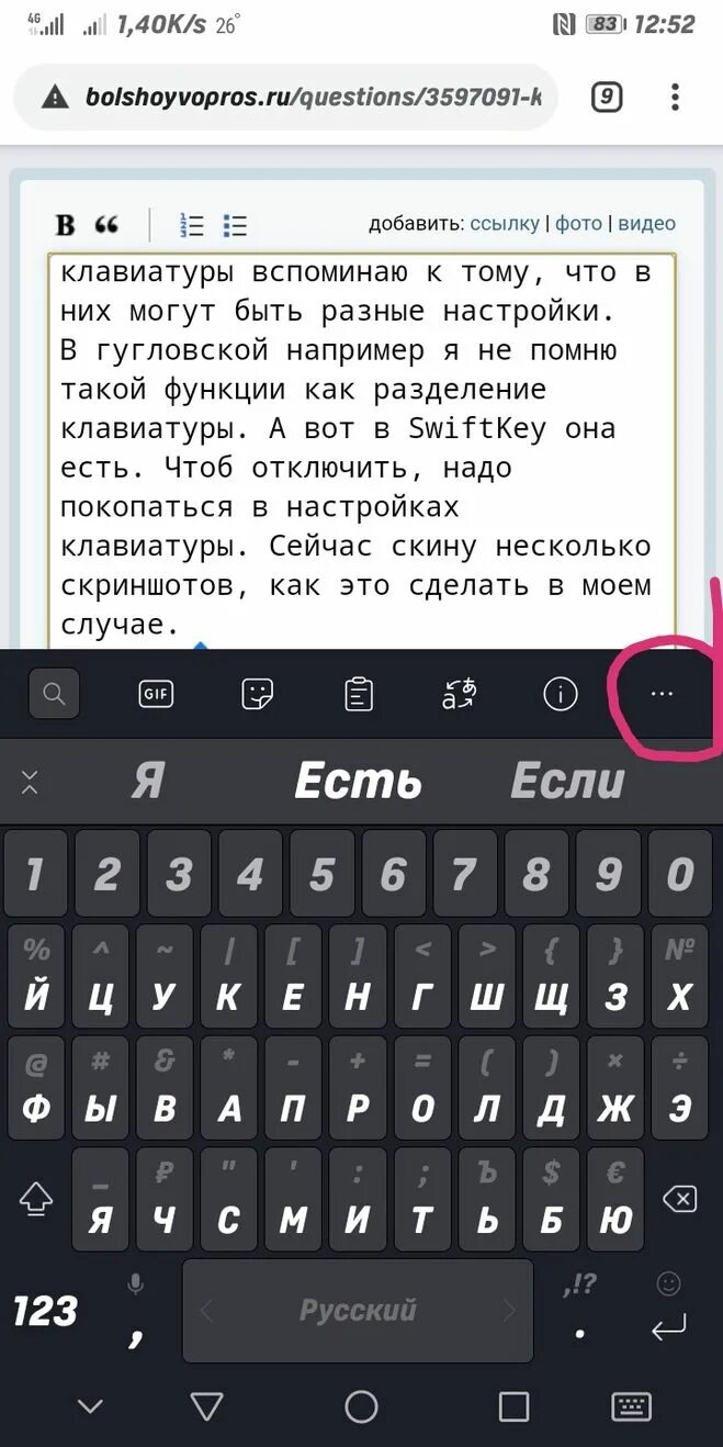 Как поменять клавиатуру на большие буквы