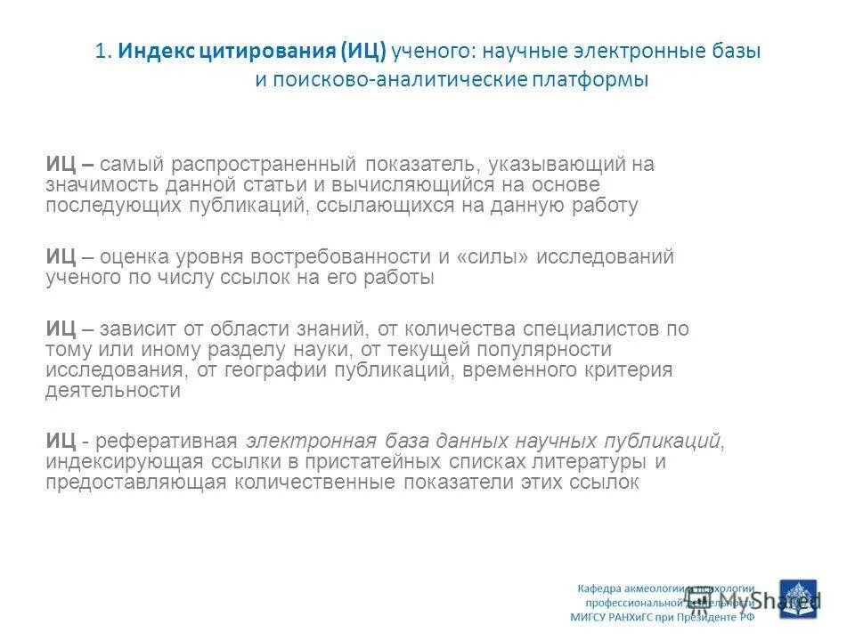 Индекс научного цитирования. Индекс хирша автора. Индексы цитирования ученых. Индексы цитирования научных статей картинки. Индекс цитирования.