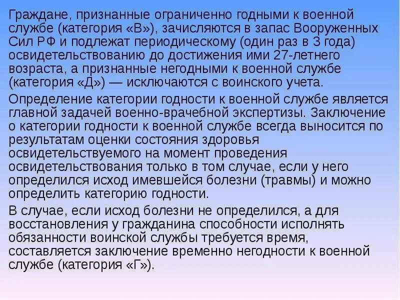 Категория здоровья по военной службе. Группы в армии по здоровью. Категория в в армии болезни. Ограниченно годен.