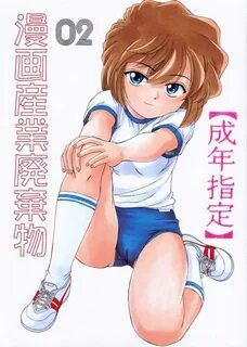 C59) 女 真 族 (完 顔 阿 骨 打) 漫 画 産 業 廃 棄 物 02 (名 探 偵 コ ナ ン) 英 訳 - Henta...