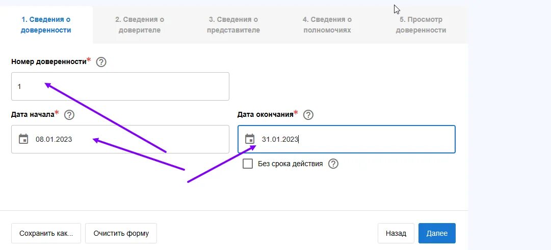 Машиночитаемая доверенность 44 фз. Машиночитаемые доверенности с 2023. Реестр доверенностей. Реестр машиночитаемых доверенностей (nalog.gov.ru). Как выглядит машиночитаемая доверенность.