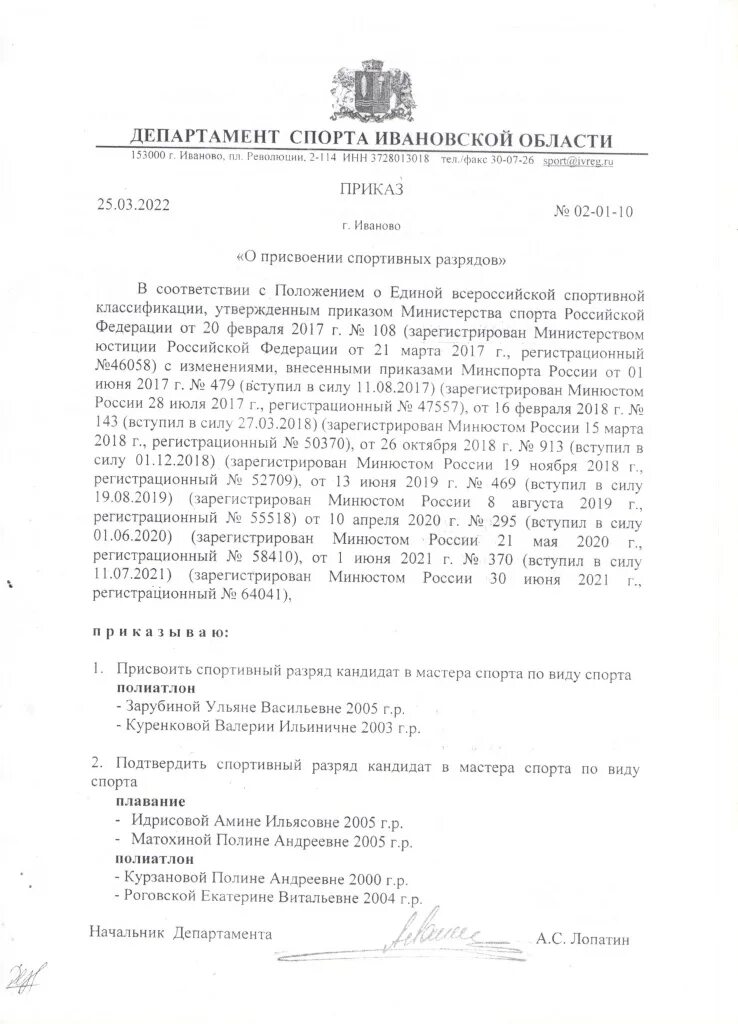 Приказы минспорта о присвоении мастера. Приказ о присвоении. приказ о присвоении разряда. приказ о присвоении разряда спортсмену. распоряжение о присвоении спортивного разряда.