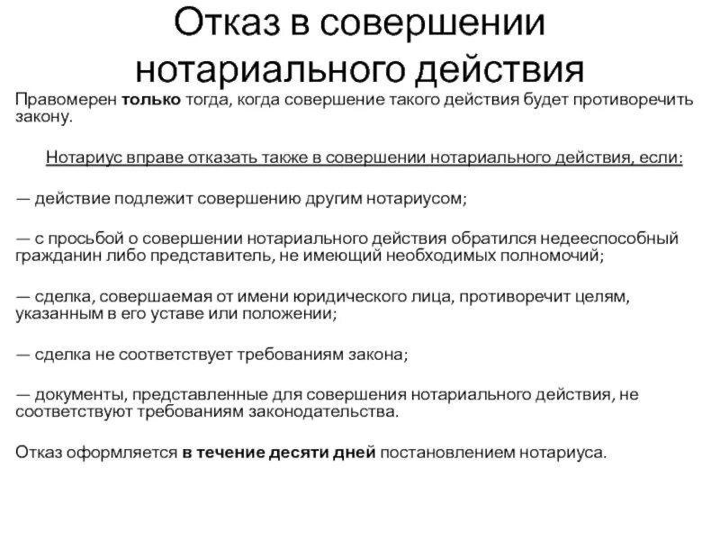 Отказ в совершении нотариального действия. Заявление об отказе в совершении нотариального действия. Заявление об отказе в совершении нотариального действия образец. Отказ в совершении нотариального действия пример.