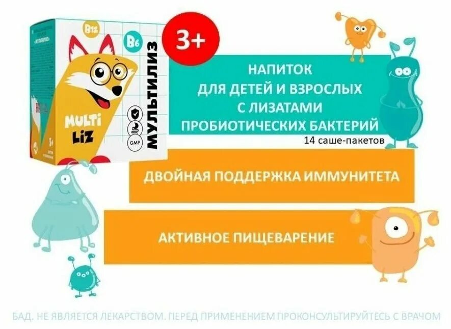 Мультилиз арт лайф. «мультилиз». мультилиз арт лайф картинки. метабиотик детский.