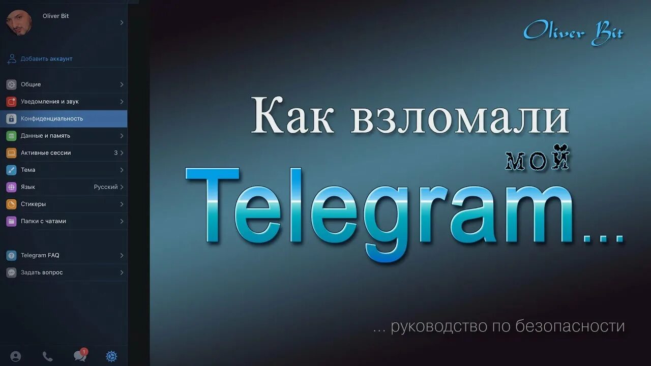 Взломали через телеграм. Взломали телеграмм. Мой телеграм взломали. Оливер бит.