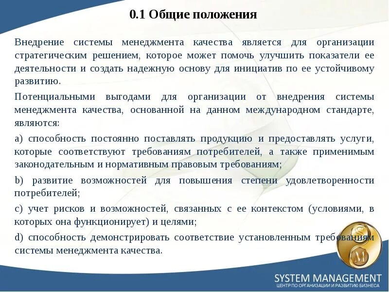 Положение о системе управления