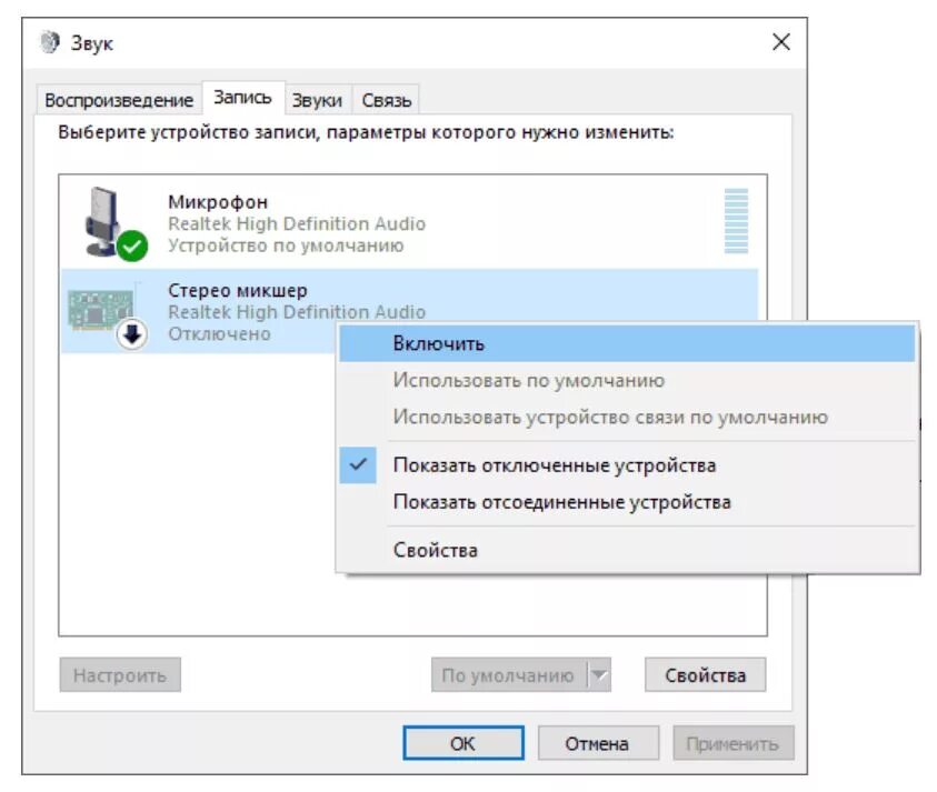 Как записывать звук на ПК С микрофоном. Стерео микшер Windows 10. Как записать звук с компьютера. Программа для записи звука с микрофона.