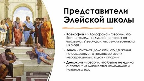 Первоначало элейской школы