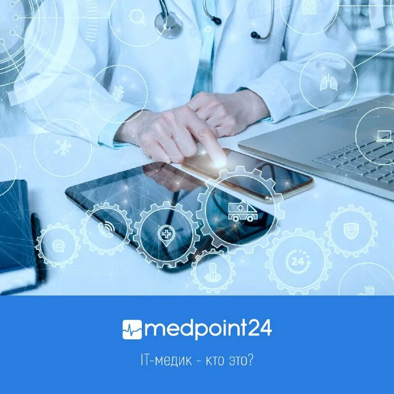 Медпоинт для врачей. Медицина абстракция. Медпоинт 24. Вебинар для медиков. Medpoint24 логотип.