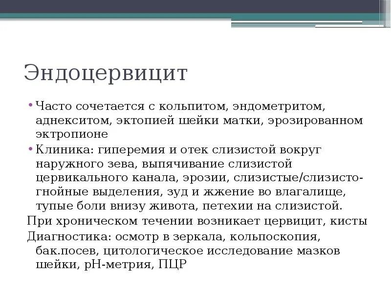 Кольпит что это такое у женщин симптомы