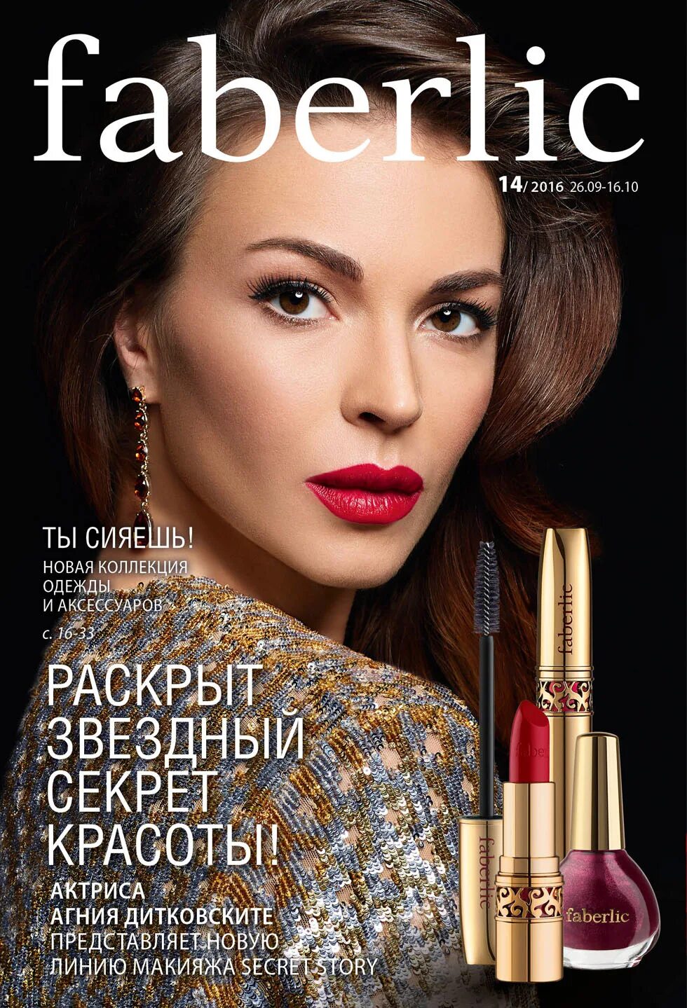 Фаберлик каталог. Faberlic catalog. Faberlic каталог. Фаберлик новый каталог. Фаберлик каталог.