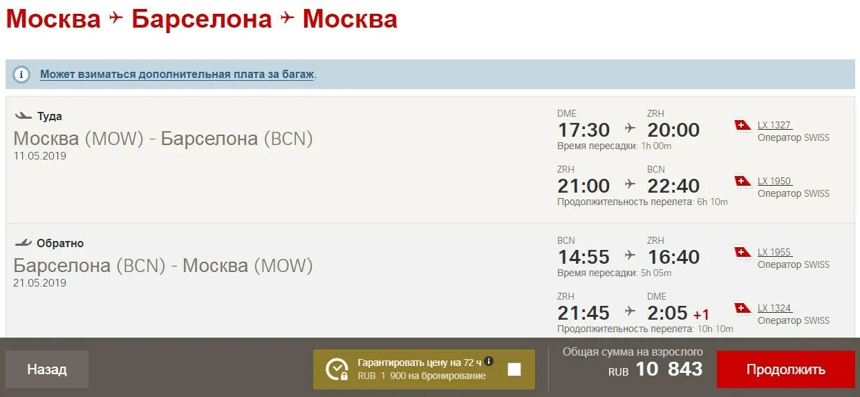 Билеты ставрополь москва. Билеты на самолет ставрополь москва. Расписание самолетов ставрополь. Перелет из ставрополя в москву. Билеты на самолет ставрополь москва недорогие.