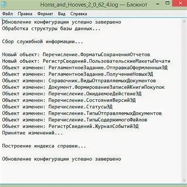 Соответствия объектов информационных баз. Обновление информационной базы 1с принять изменения предупреждения.