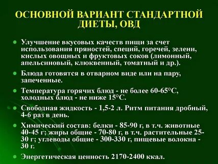 Семидневное меню для основных стандартных диет