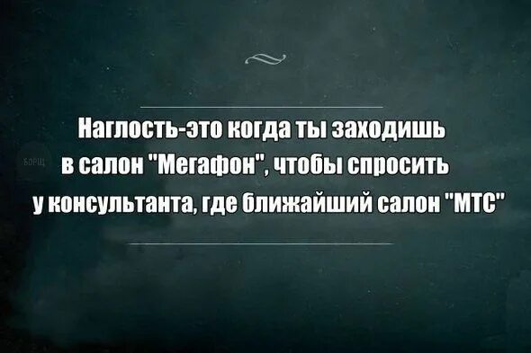 Беспардонность