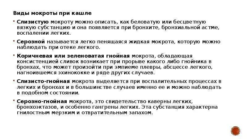 Отхождение мокроты при кашле. Виды мокроты при отхаркивании у ребенка. Упражнения для лучшего вывода мокроты. Чтобы отходила мокрота при кашле.