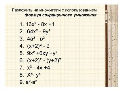 Формулы разложения на множители примеры
