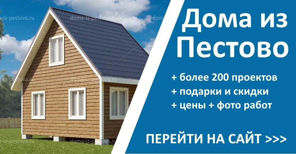 Строительство дома пестова. Пестово. Дом из бруса бенедикт. Дом пестово. Домики из пестово под ключ.