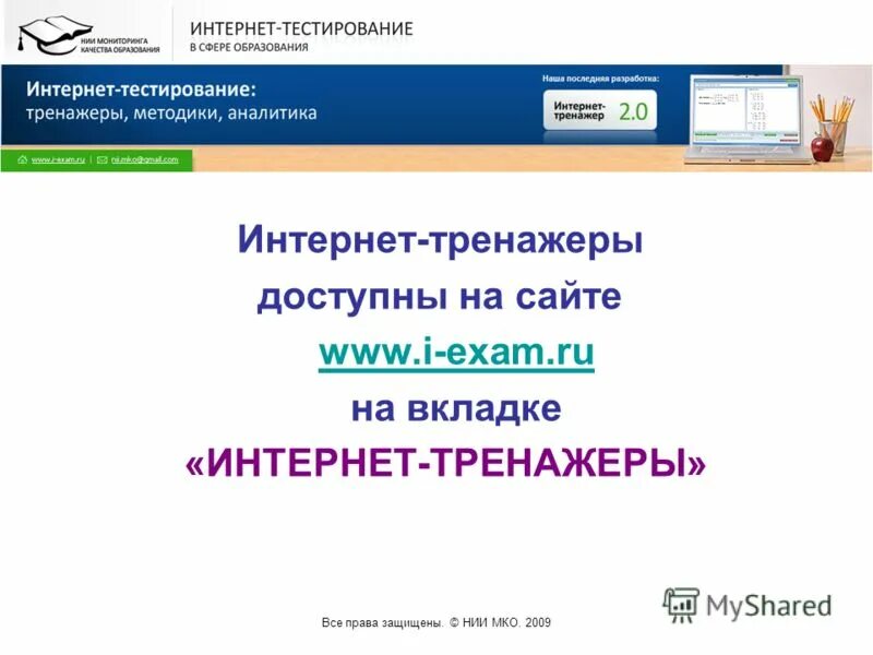 Единый интернет тестирования. Кгу ключ. Институт мониторинга. Комплексное тестирование программы. Тест интернета.