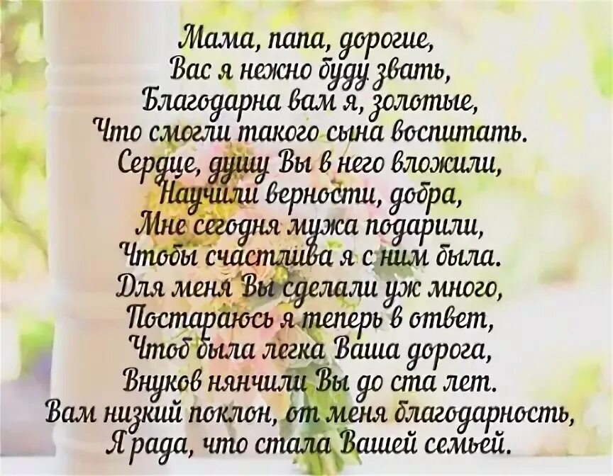 Стих спасибо родителям за жизнь. Благодарность маме и папе. слова благодарности маме и папе. спасибо родителям за жизнь от дочери. благодарность маме и папе от дочери.