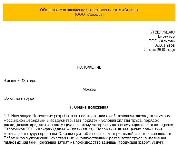 Доплата за работу в ночное время образец. Положение об оплате труда ночные часы. Положение об оплате труда в ночное время образец. Положение об оплате труда с оплатой ночных смен. Доплата за работу в ночные часы