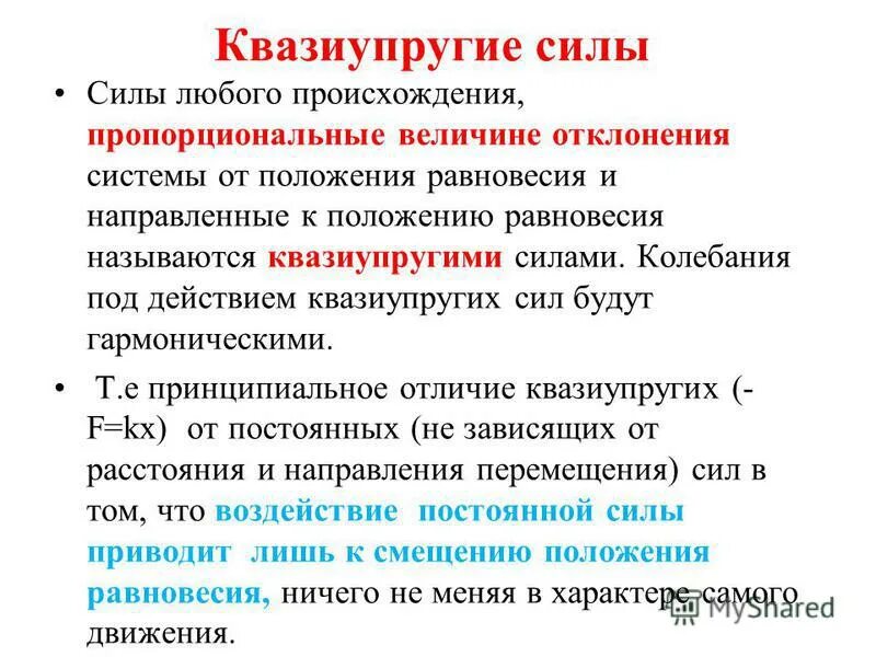 Формула вынужденных колебаний 9 класс. Превращение энергии при механических колебаниях формула. Вынужденные колебания в механической системе. Какие бывают механические колебания. Внешняя периодически изменяющаяся сила.
