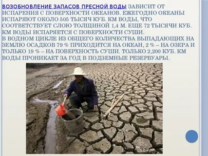 Что относится к пресным водам