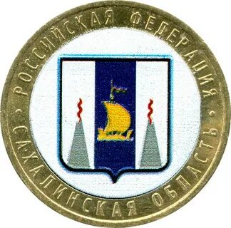 10 сахалинская область