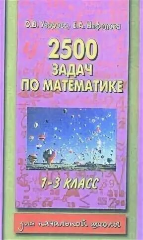 2500 задач по математике