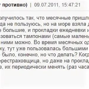 Можно ли ванную во время месячных. Можно ли купаться во время месячных. можно ли плавать во время месячных. можно ли купаться во время месячных в море. можно ли купаться во время месячных в реке.