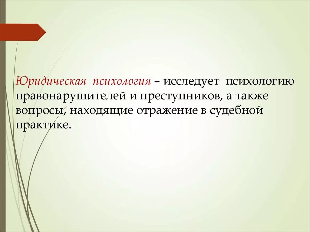 Психология изучает тест с ответами. Юридическая психология исследует. Психологические загадки. Психологические загадки с ответами по психологии. Психологические загадки презентация.