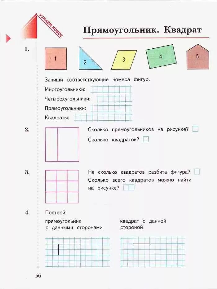 Решебник математика 21 век. Математика 2 класс рабочая тетрадь 2 часть Рудницкая. Многоугольники 2 класс математика рабочая тетрадь Рудницкая. Математика 2 класс рабочая тетрадь Рудницкая. Прямоугольник 2 класс задания.