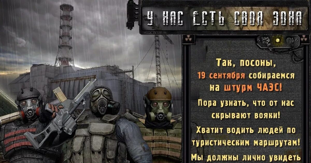 Штурма stalker. В тылу врага 2 лис пустыни cold war чечня. Сталкер операция монолит. Чаэс сталкер. Штурм чаэс сталкер.