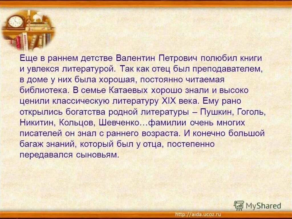 Биография катаева для детей