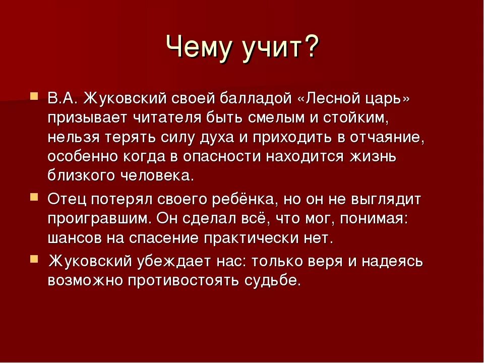 Балладу лесной царь написал композитор. Баллада Лесной царь Жуковский. В. А. Жуковский "Лесной царь". Баллада Лесной царь Шуберт. Описание баллады Лесной царь.