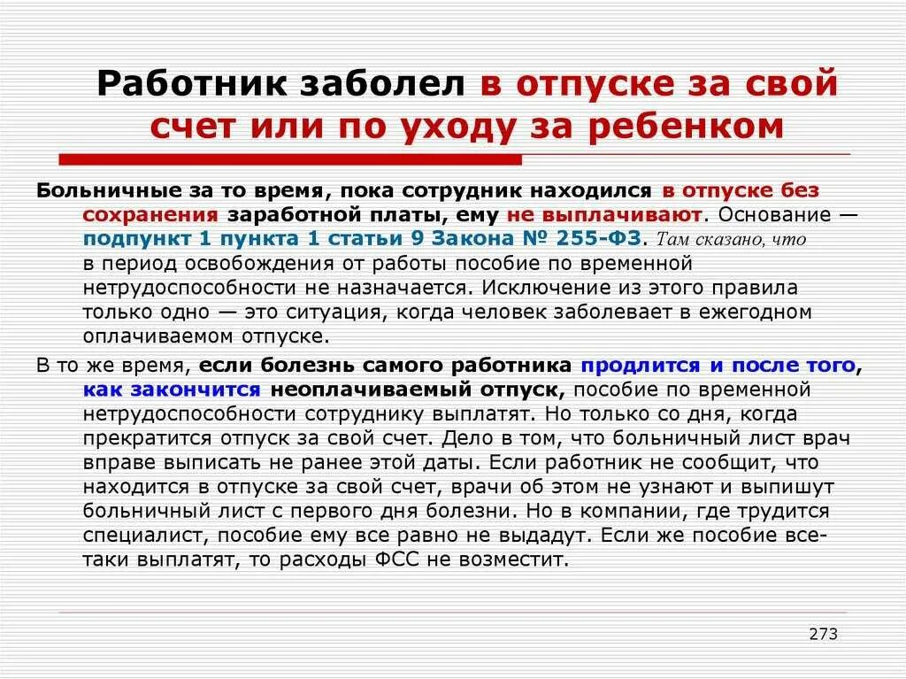 Если работник заболел. Если заболел во время отпуска. Если во время отпуска больничный как оплачивается. В отпуске на больничном с ребенком.