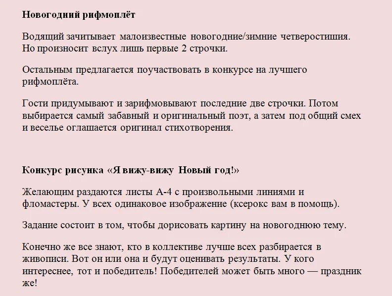 Сценка на корпоратив. Корпоратив на новый год сценарий прикольный. Веселые конкурсы на новый год для женского коллектива. Шуточные сценки на корпоратив. Сценарий нового корпоратива